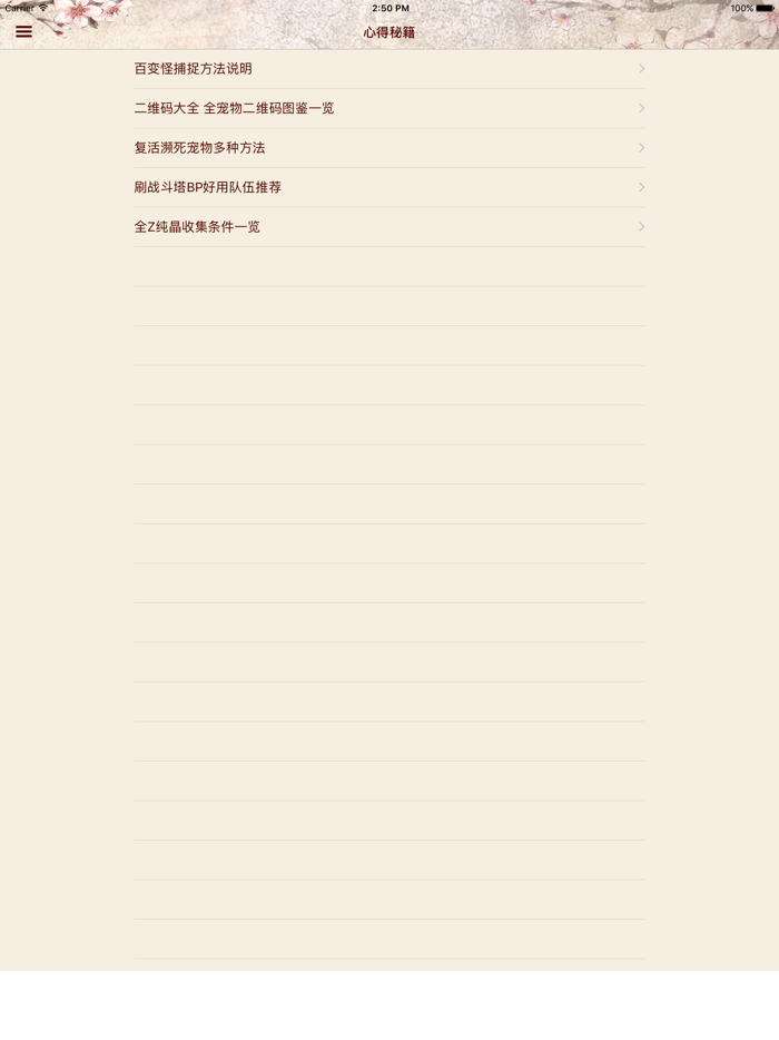 攻略秘籍For口袋妖怪：太阳月亮