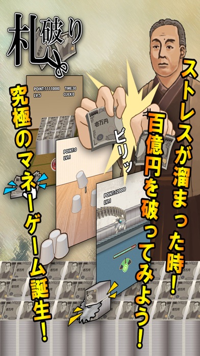 札破り screenshot1