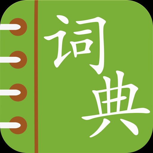 Chinese English Dictionary - Simplified icon