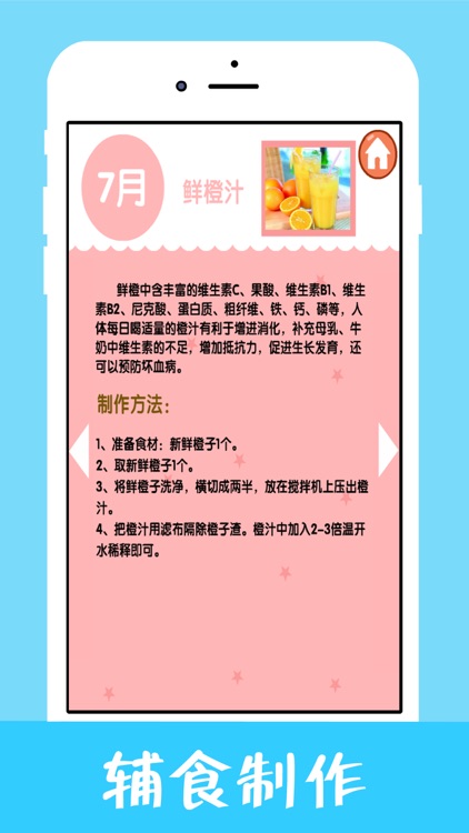 亲亲宝宝辅食大全