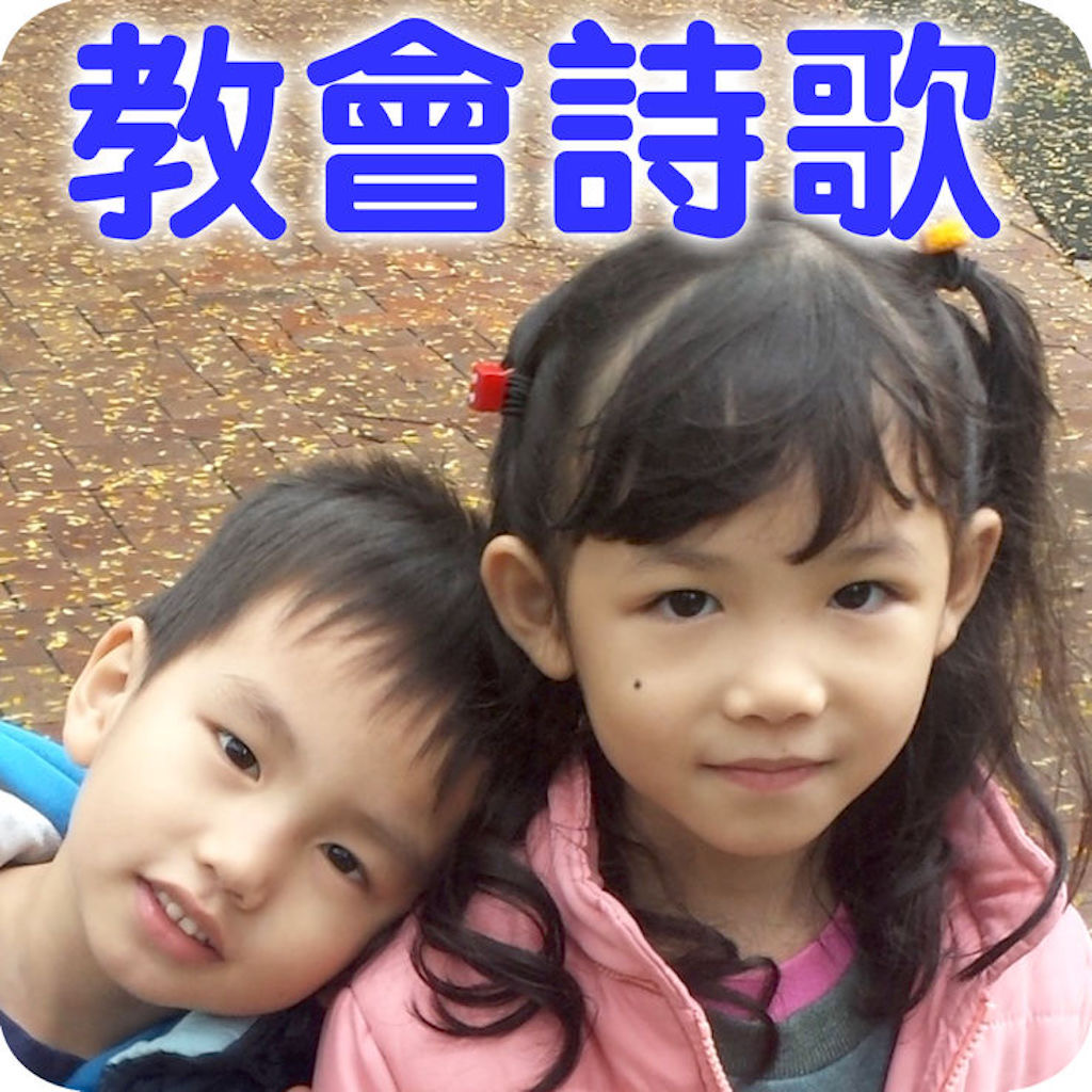 Get Church Song for iOS, iPhone, iPad Aso Report