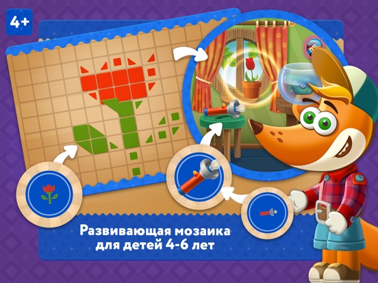 Мозаика Лисенка Тима на iPad