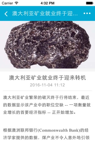 中国矿业网 screenshot 3