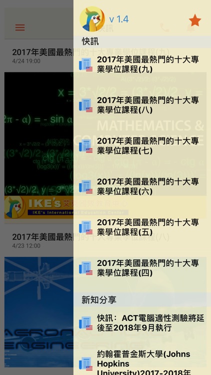 艾克留遊學 IKE Edu screenshot-4