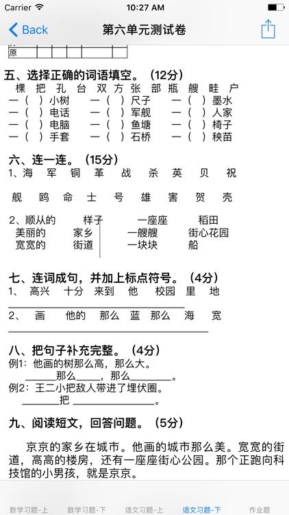 小学一年级数学语文知识点总结测试题大全