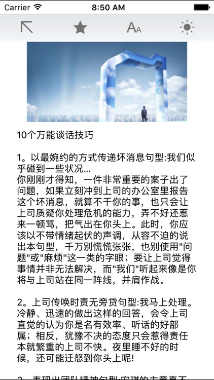 口才与人际交往－说话技巧、为人处事技巧、实用心理学