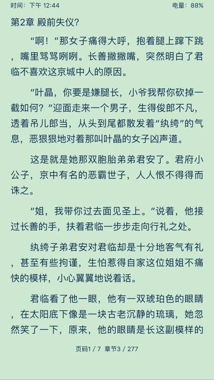 穿越小说【吧】-书包网阅读器免费图书海量版 screenshot-3