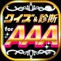 相性診断＆クイズ for AAA(トリプルエー)