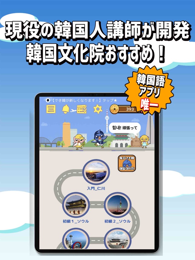 独学で学ぶ韓国語 ハングル学習 勉強アプリ でき韓 On The App Store