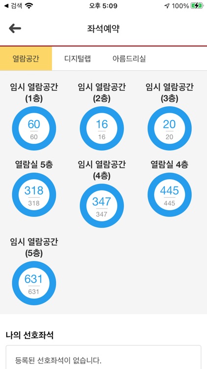 서울여자대학교 도서관 screenshot-6