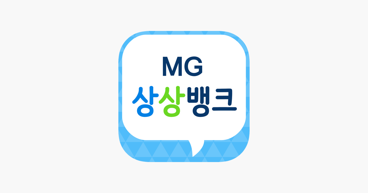 
      ‎App Store에서 제공하는 MG상상뱅크
    