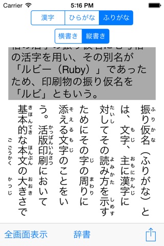 Simple Furigana screenshot 4