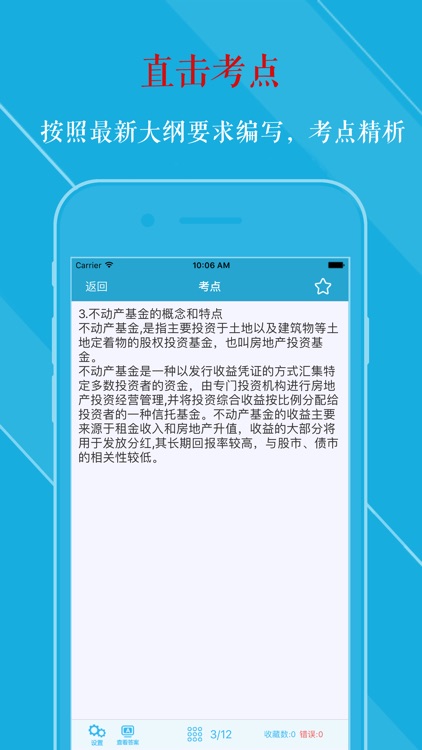 基金从业资格考试题库 2017新版 screenshot-4