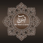 Surah Yasin Audio Urdu - English Translation