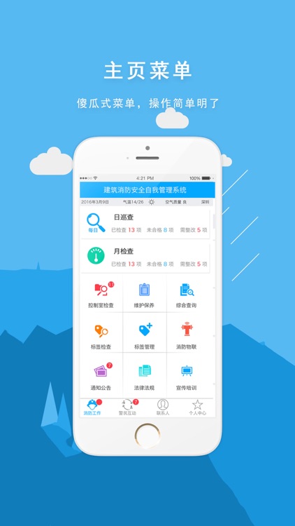 园区消防安全自我管理系统