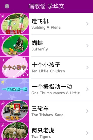 Sing to Learn Chinese 3 screenshot 2