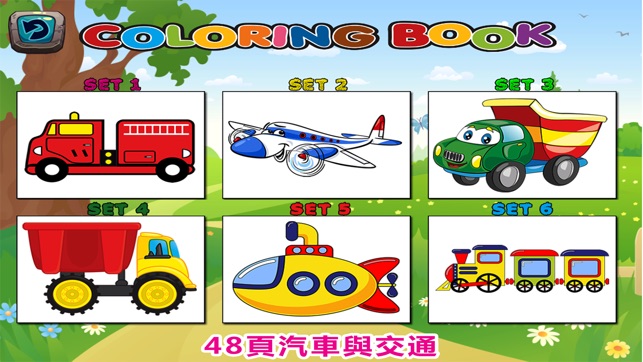 童裝著色頁 - 幼兒汽車運輸(圖2)-速報App