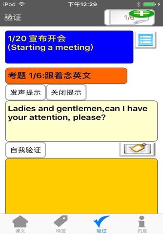 BizTalk-商務英語-會議英語Lite screenshot 3