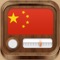 This FREE app gives you access to all radios in China