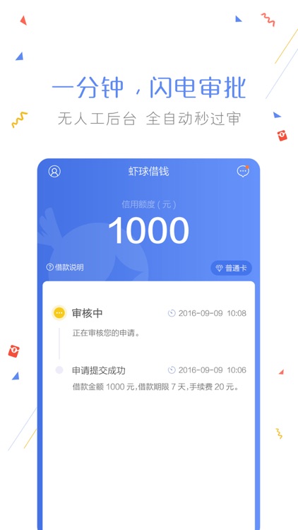 虾球借钱-闪电贷款信用借款钱包