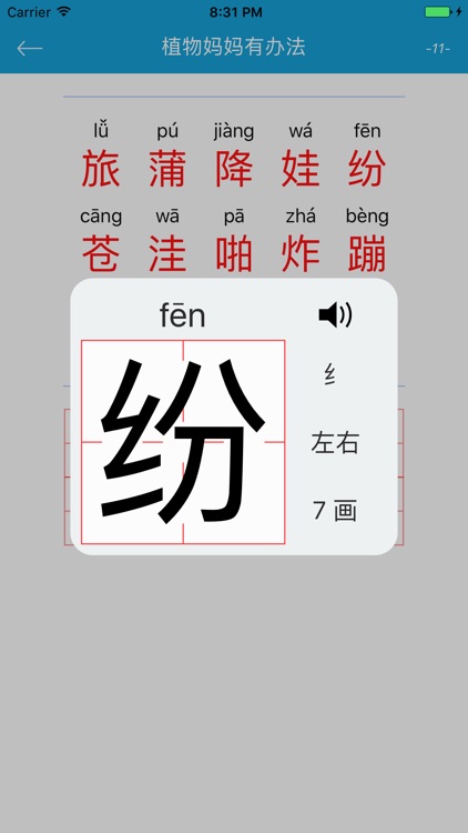 小学二年级语文生字表总复习 screenshot-3