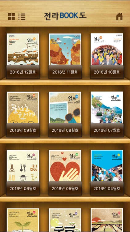 전라BOOK도 screenshot-3