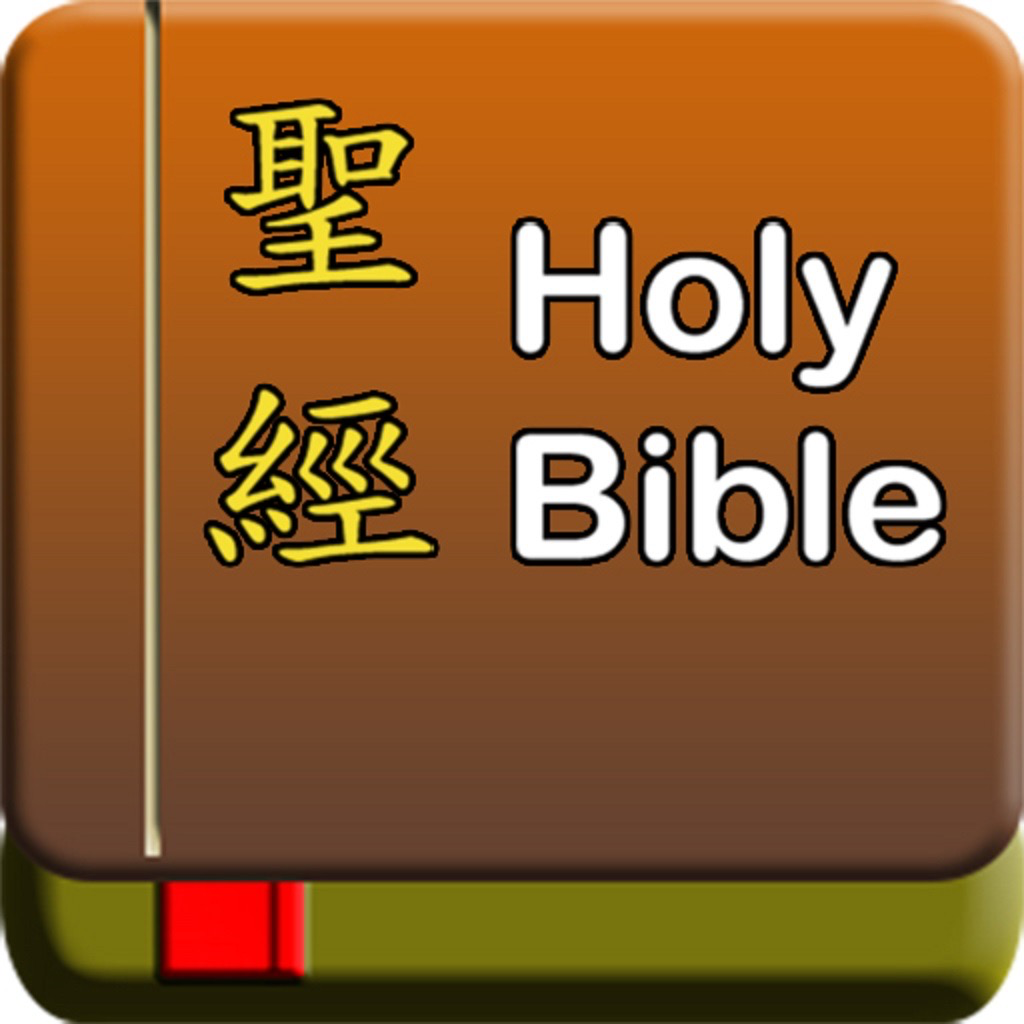 Get 聖經|Holy Bible for iOS, iPhone, iPad Aso Report