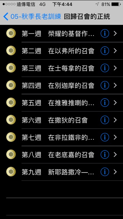 晨興聖言2017有聲APP