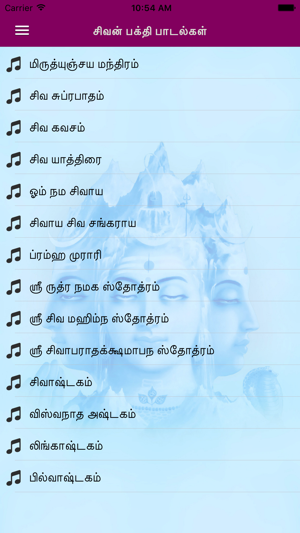 Lord Shiva Songs And Slokas(圖1)-速報App