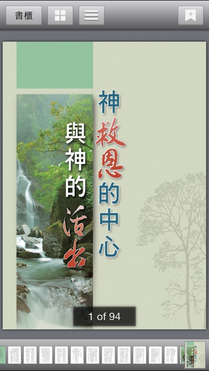 屬靈書報‧基本訂戶