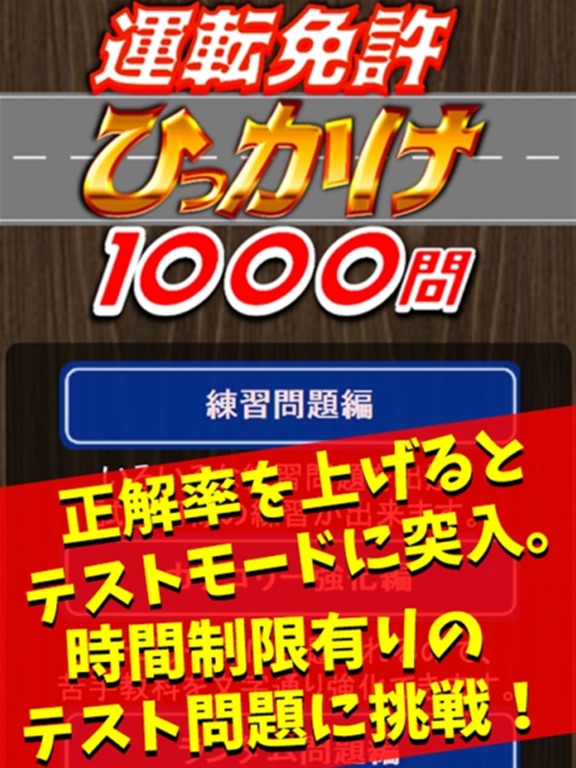 普通自動車免許ひっかけ問題集のおすすめ画像2