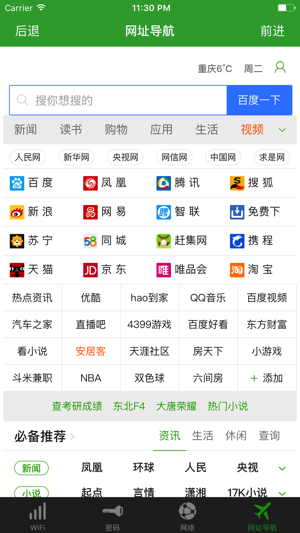 WiFi密码钥匙 - 无线网wifi一键连接(圖4)-速報App