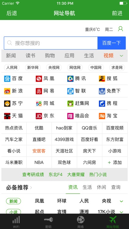 WiFi密码钥匙 - 无线网wifi一键连接 screenshot-3