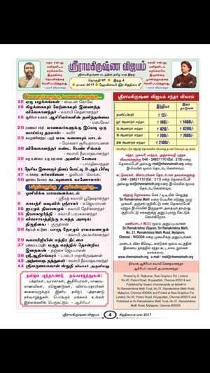 Sri Ramakrishna Vijayam(圖2)-速報App