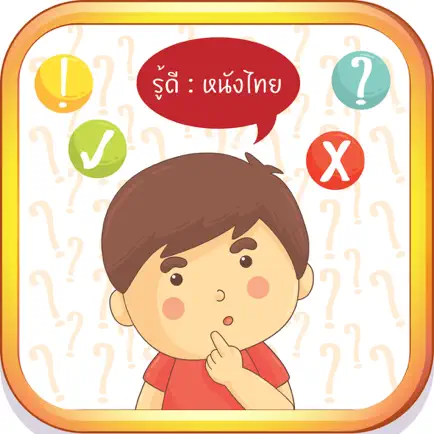 รู้ดี : หนังไทย Читы