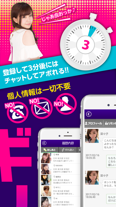 出会い - ギリギリチャットで最新出会い!のスクリーンショット3 出会い - ギリギリチャットで最新出会い!のスクリーンショット3