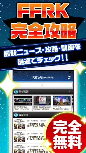 Ffrk究極攻略 For ファイナルファンタジー レコードキーパー On The App Store