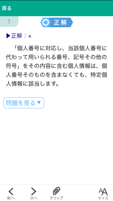 マイナンバー実務検定1級 一問一答のおすすめ画像3