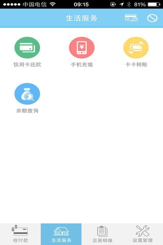 微银通 screenshot 3