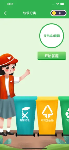 Game screenshot 答题状元-环保垃圾分类 apk