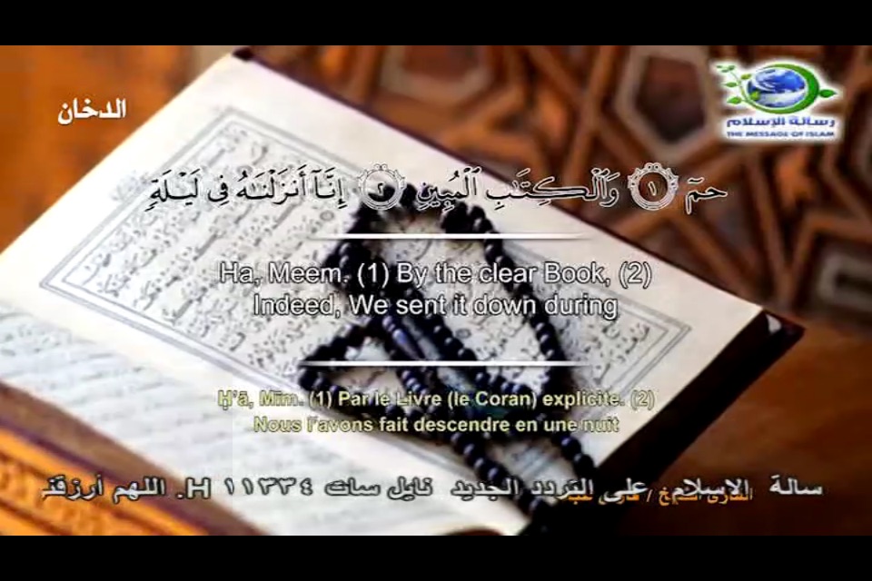 قناة رسالة الإسلام الفضائية screenshot 3