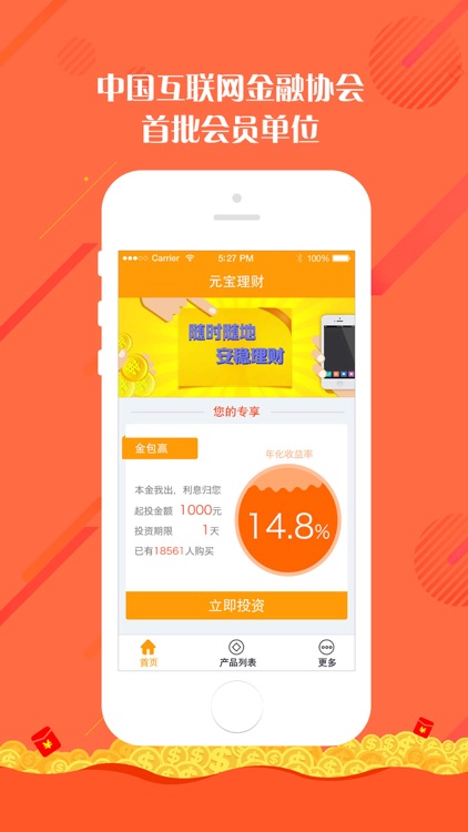 元宝理财-全民金融移动投资理财助手