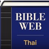 Thai World English Bible