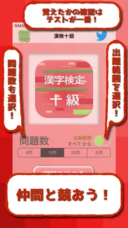 Game screenshot 漢字検定10級 2017 apk
