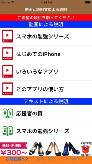 スマホの勉強 巻１入門編 トミ爺が語る使い方for Iphone をapp Storeで