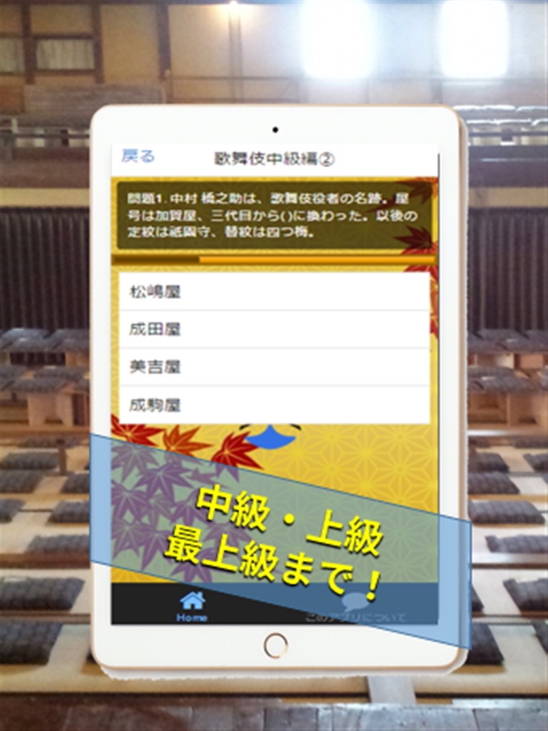 【图】歌舞伎芸能入門・難問クイズ～観劇方法から歴代役者のレア問題まで(截图3)