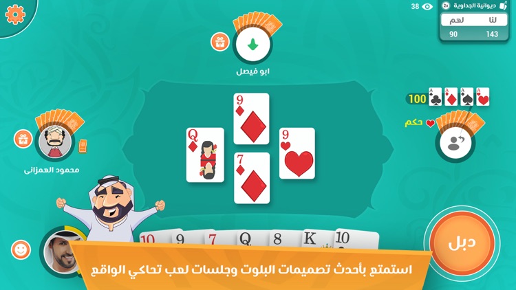 ديوانية البلوت