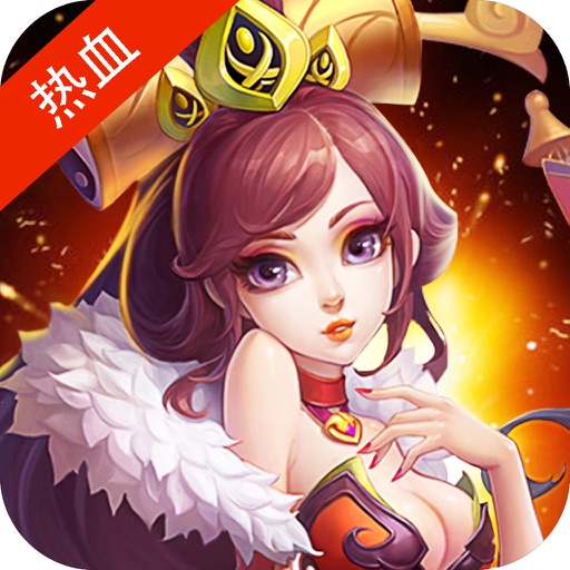 传奇少年天龙：斩龙网游 iOS App