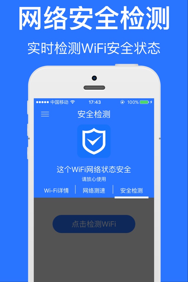 WiFi管家-防蹭网神器,手机WiFi助手 screenshot 3