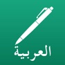 Get Arabic Note Faster Keyboard العربية ملاحظة لوحة ال for iOS, iPhone, iPad Aso Report